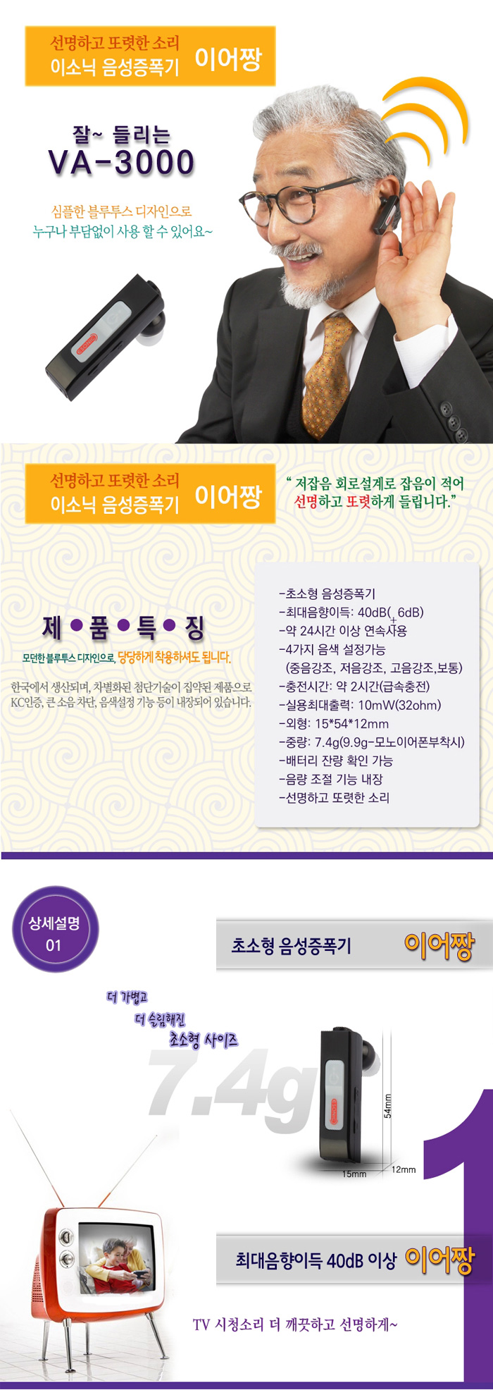 이소닉 음성증폭기 이어짱 VA-3000