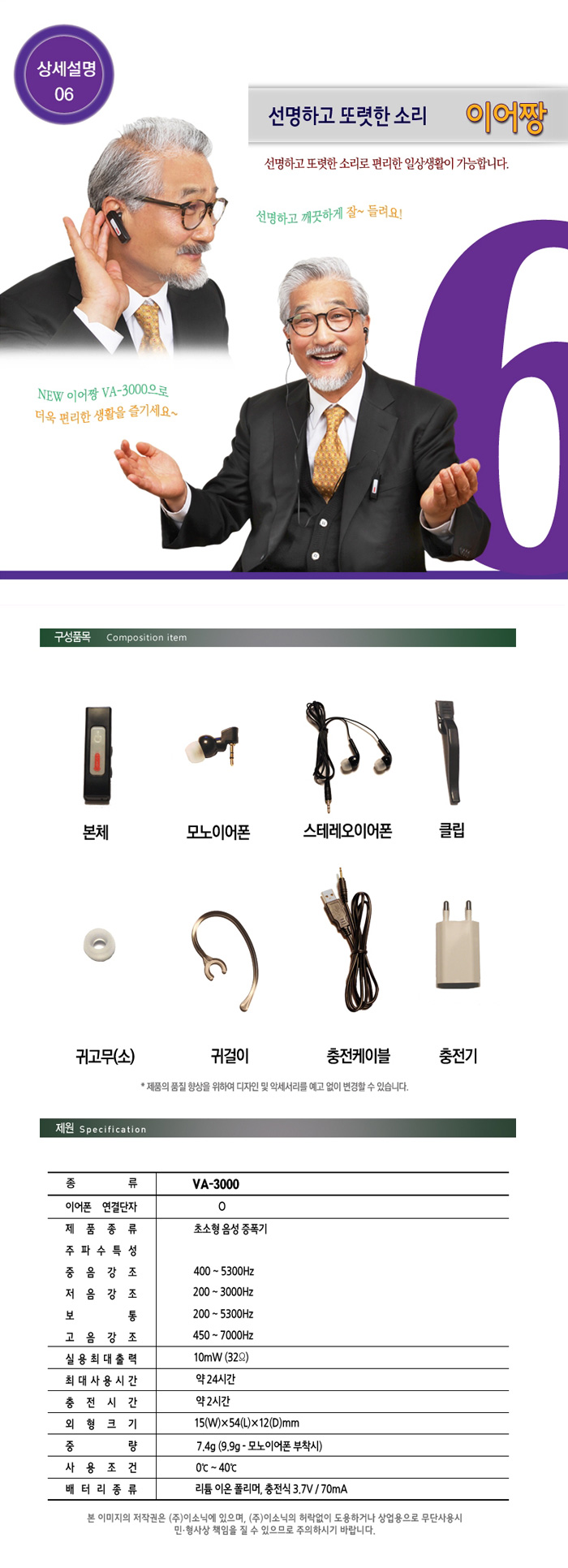 이소닉 음성증폭기 이어짱 VA-3000