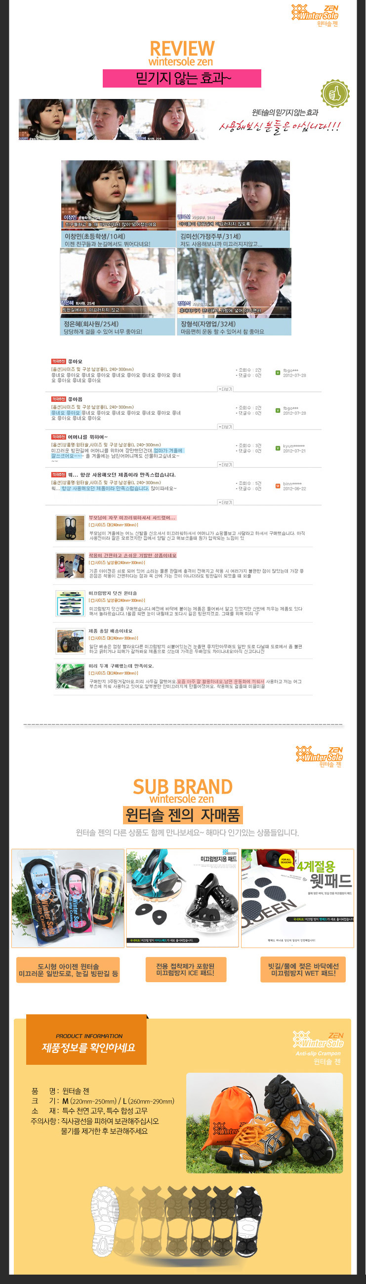 미끄럼방지덧신/고무아이젠 윈터솔젠