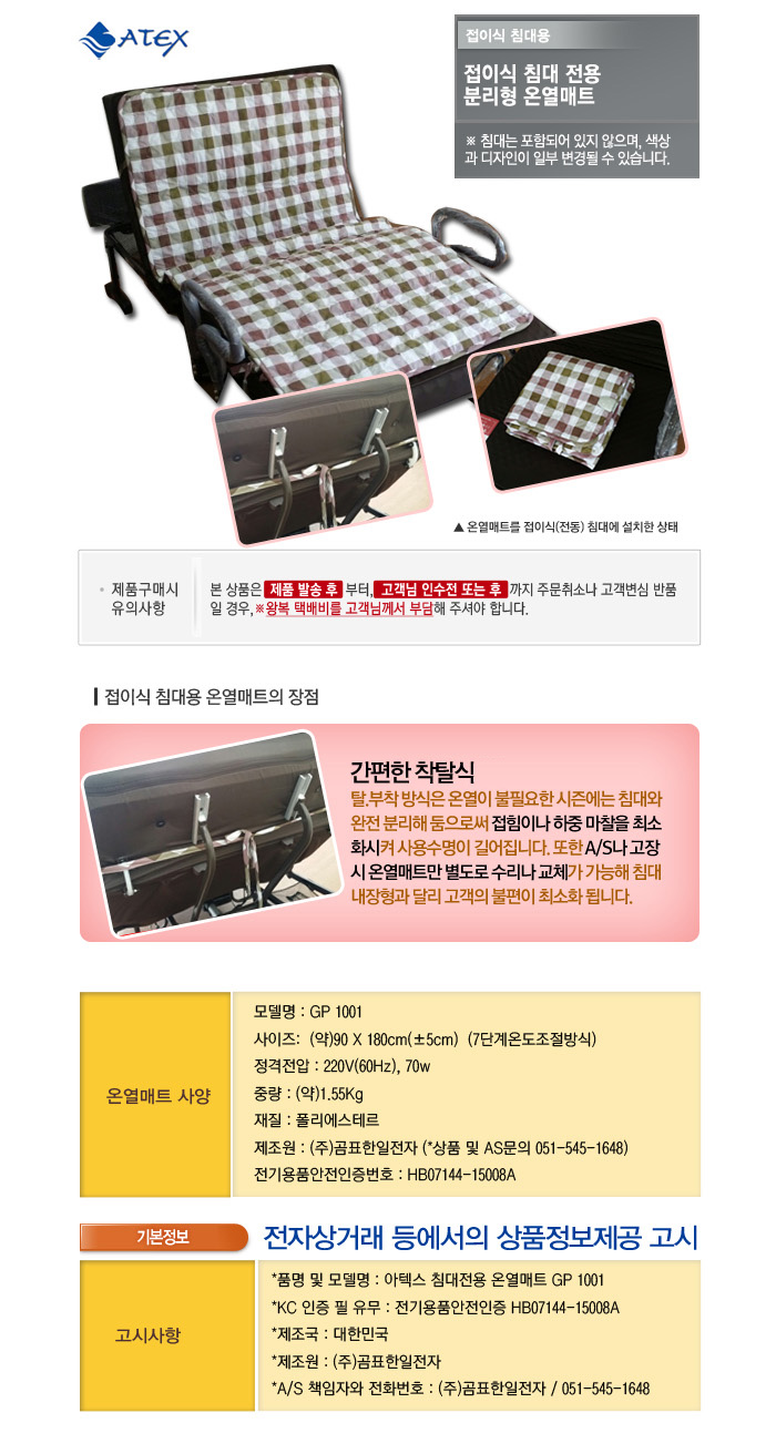 아텍스 접이식침대 BG542+온열매트