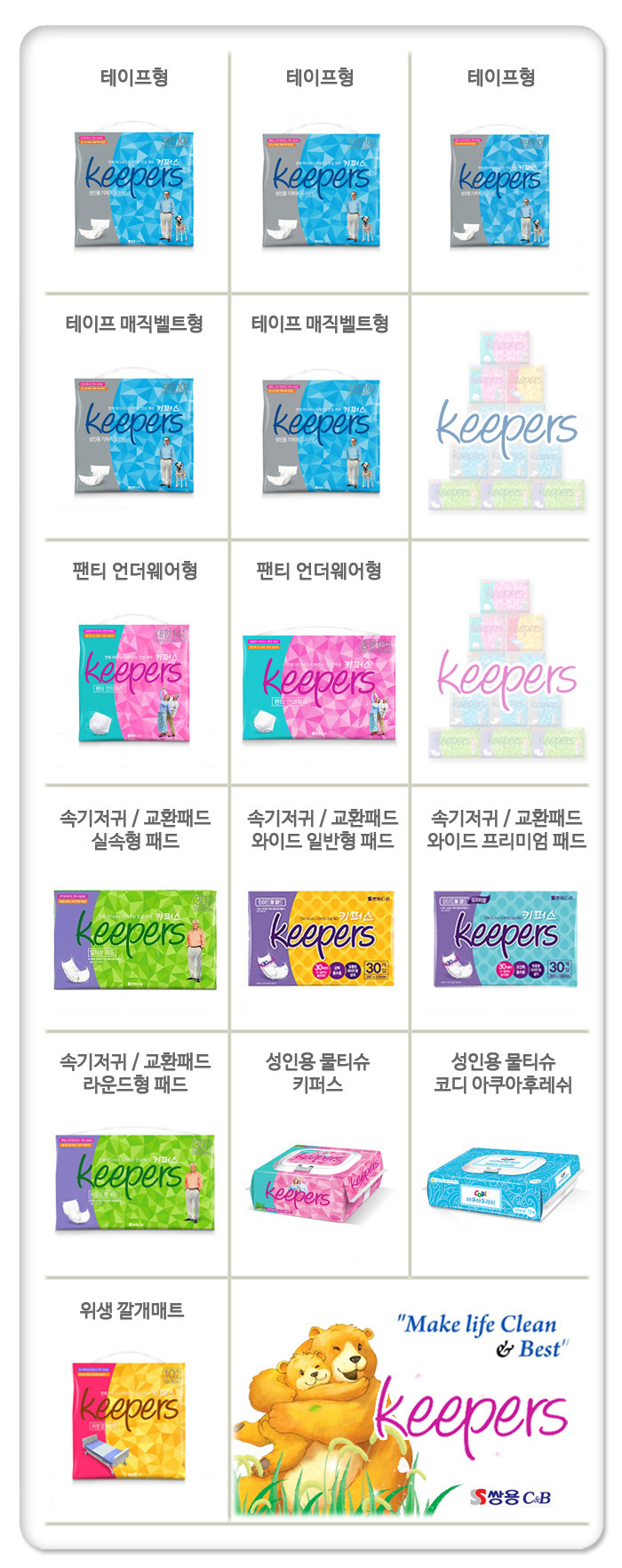 키퍼스 성인용기저귀
