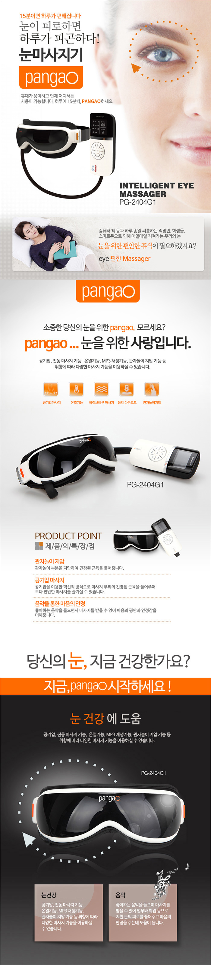 팡가오 눈안마기 PG2404G1