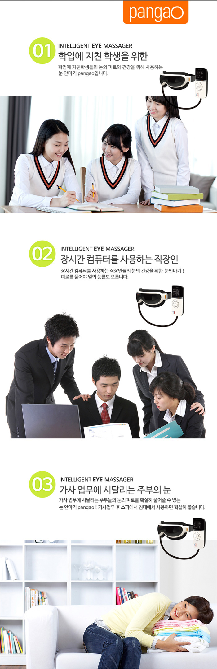 팡가오 눈안마기 PG2404G1