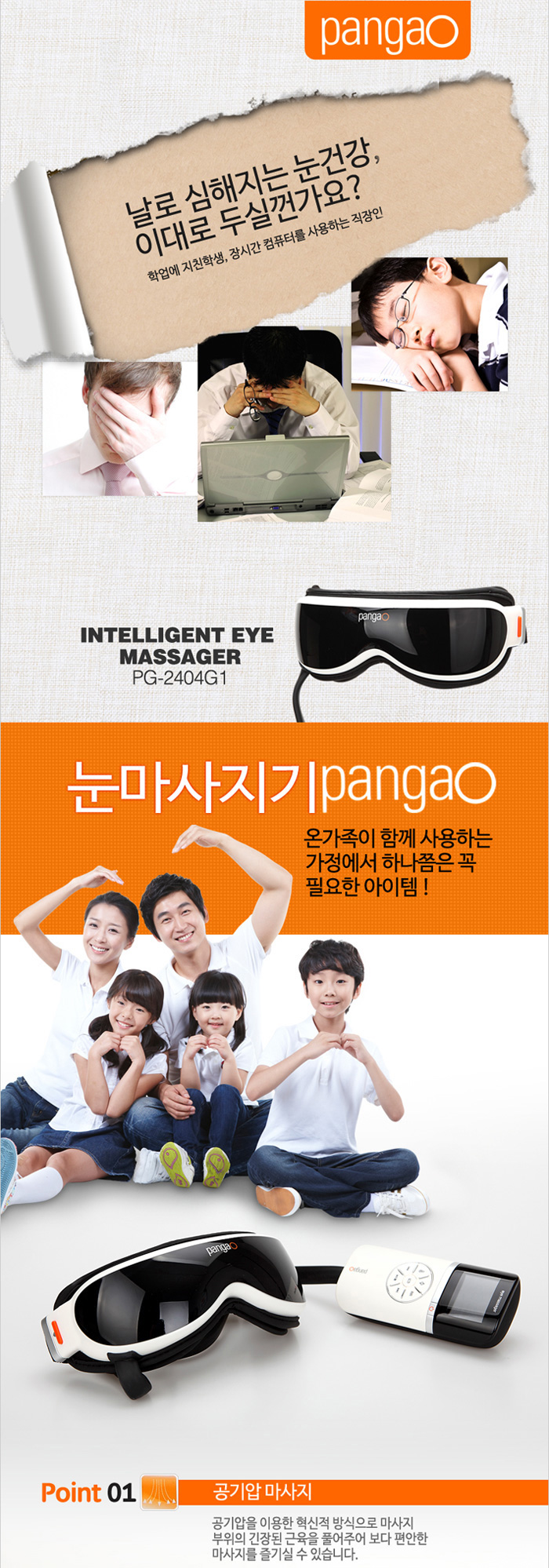 팡가오 눈안마기 PG2404G1
