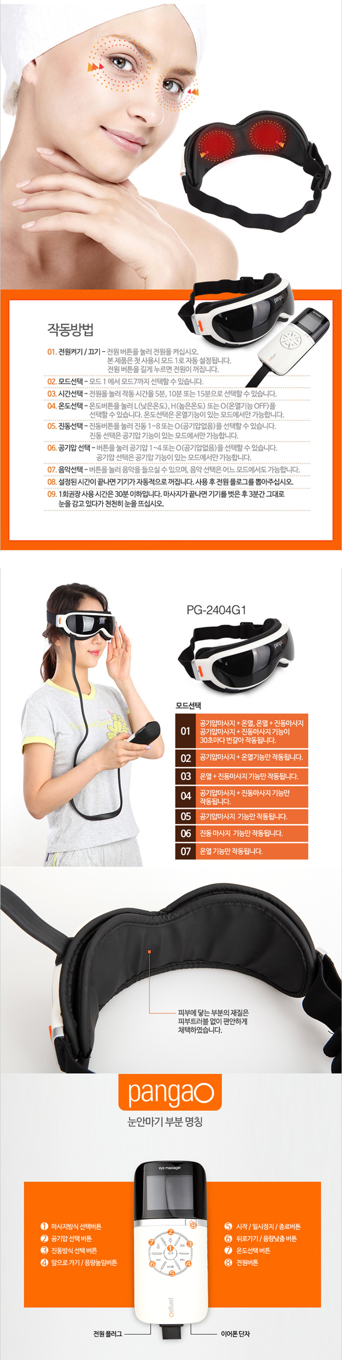 팡가오 눈안마기 PG2404G1
