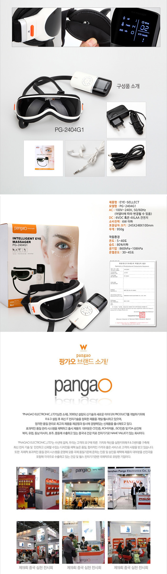 팡가오 눈안마기 PG2404G1