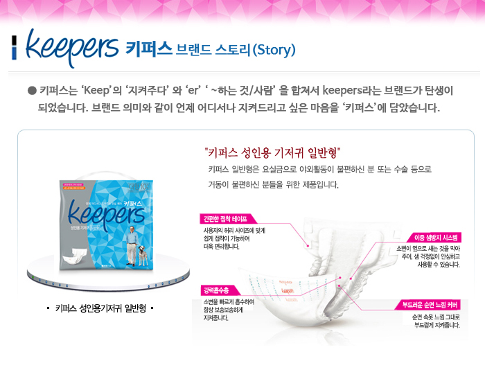 키퍼스 성인용기저귀