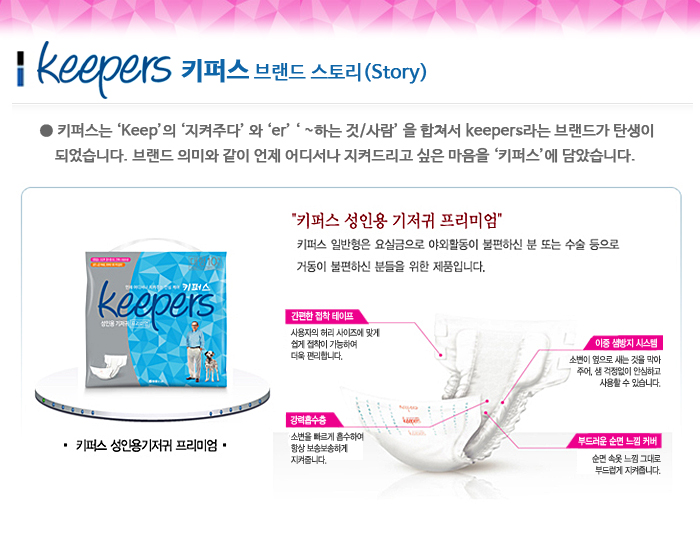 키퍼스 성인용기저귀