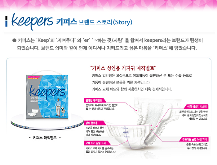 키퍼스 성인용기저귀