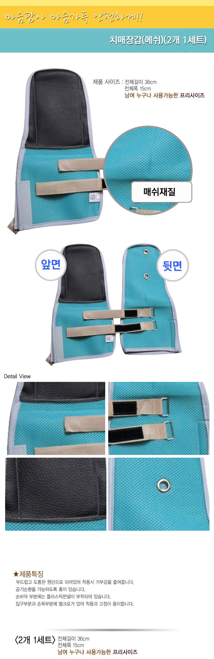 치매환자 안전손장갑/치매장갑(메쉬)(2개 1세트)