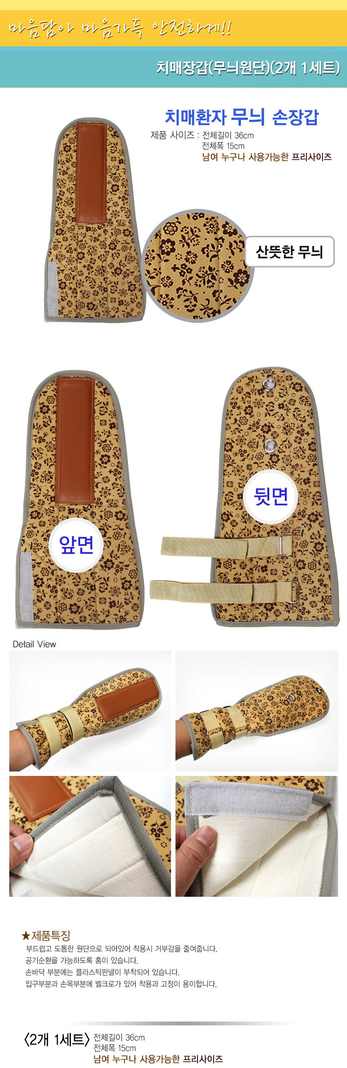 [이화] 치매환자 안전손장갑/치매장갑(무늬원단)(1세트-2개)