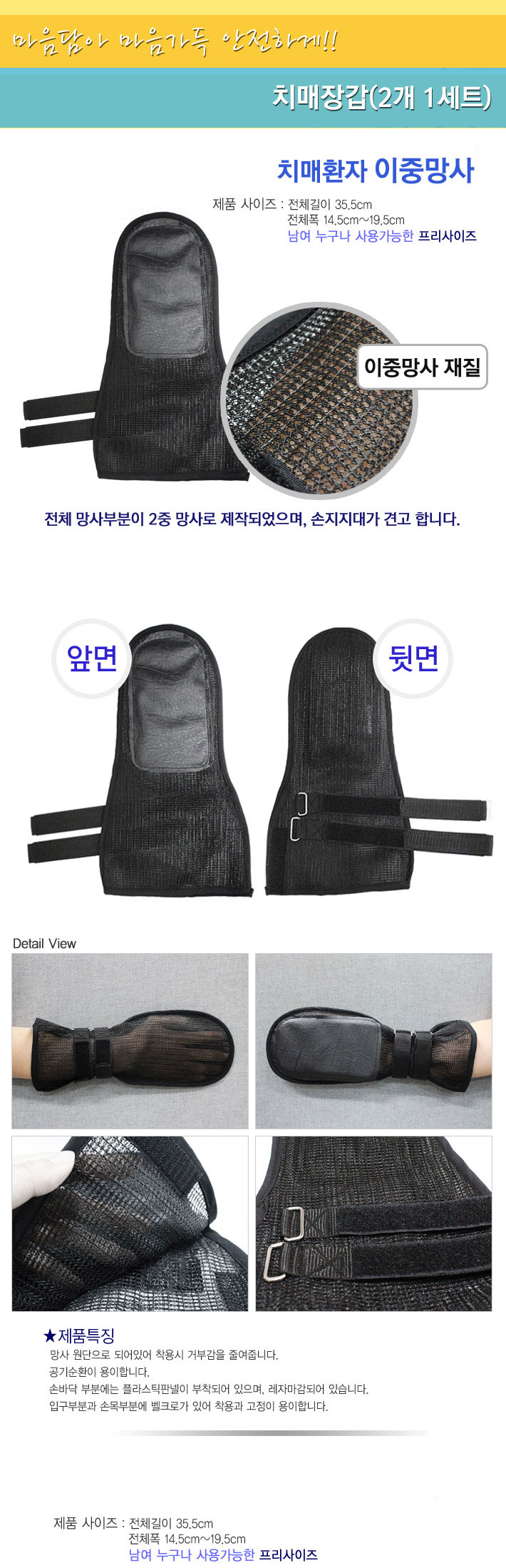 [이화]  치매환자 안전손장갑/치매장갑(망사)(2개 1세트)