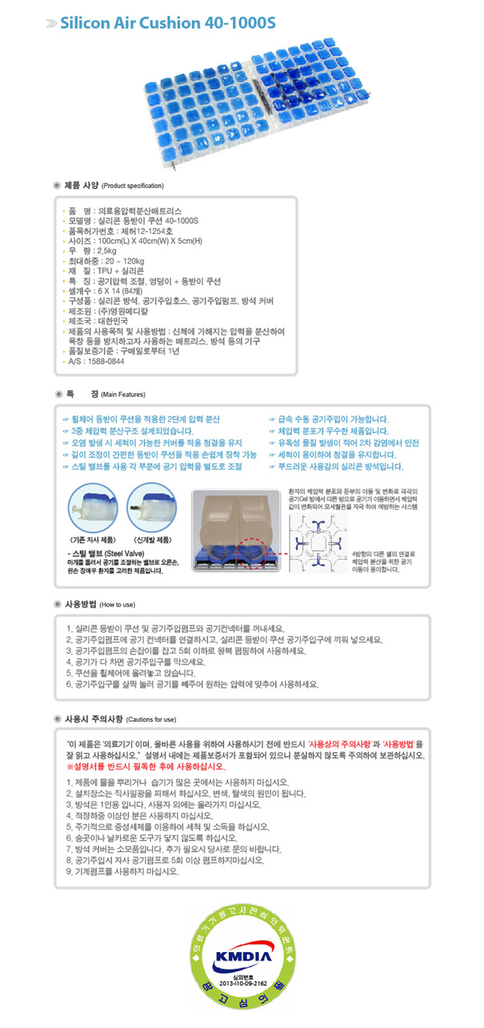 휠체어방석/욕창예방방석 Silicon Air Cushion 40-1000S