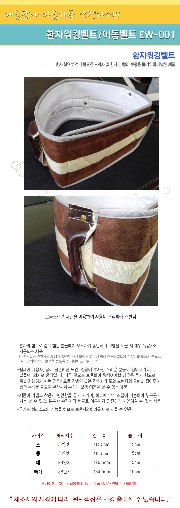 이화 환자워킹벨트/이동벨트/허리견인벨트 EW-001